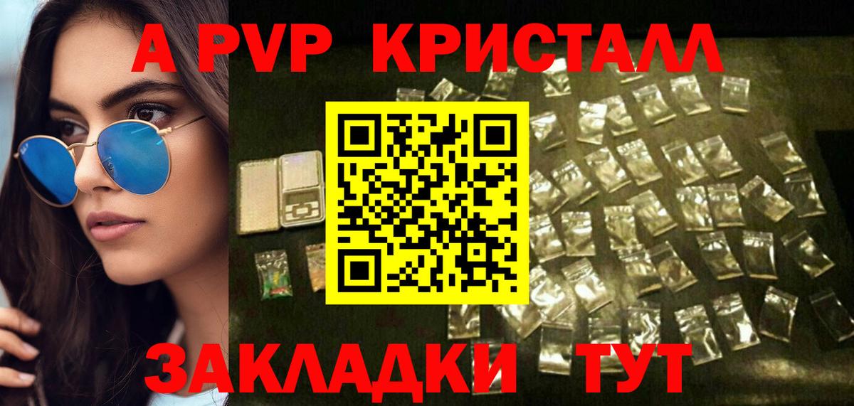 Киреевск  Альфа ПВП СК  A-PVP  A PVP Crystall  Вход с VPN  Alpha PVP мука 