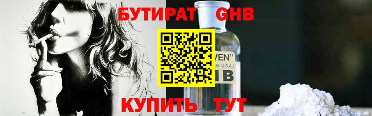 БУТИРАТ вода Киреевск
