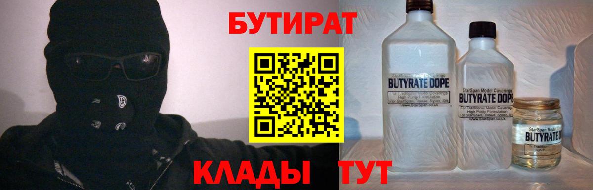 Бутират оксана  Вход с VPN  Киреевск 