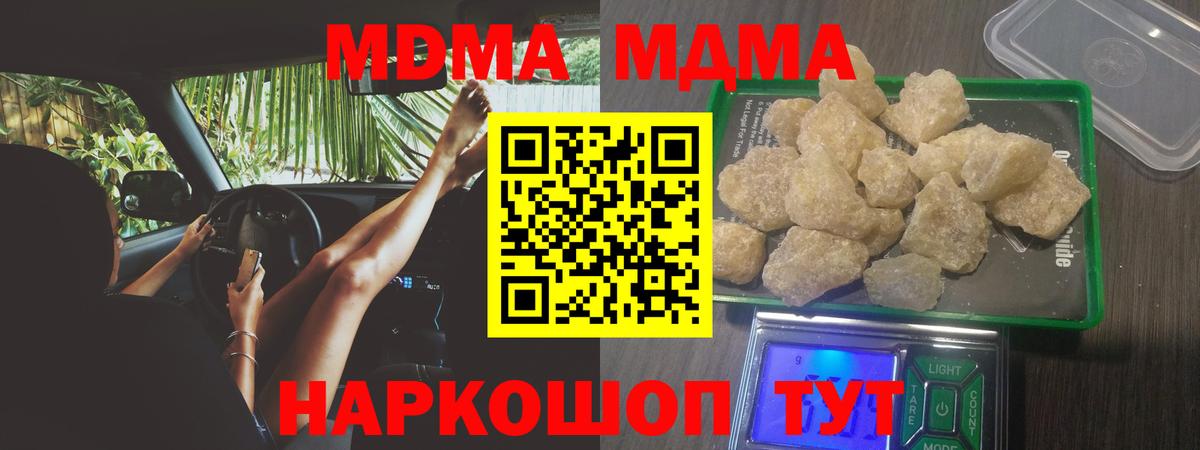 МДМА crystal  Вход с VPN  МДМА  Киреевск  МДМА кристаллы 