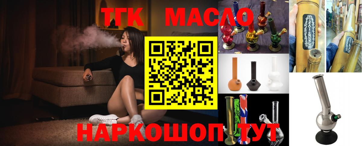 Дистиллят ТГК вейп с тгк  Вход с VPN  ТГК THC oil  Киреевск 